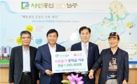 [포토]사랑마루 협동조합, 남구에 장학금 전달