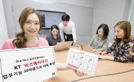 KT, 기업용 업무포털 '비즈메카 이지'…협업기능 무료 7종 추가