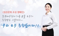 동부대우전자, 칭찬·긍정·배려 캠페인 