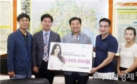 미쓰에이 수지, 보성지역 중학교 입학생 교복지원 성금 후원