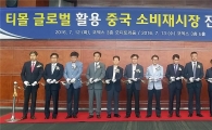 제로투세븐, 中 티몰글로벌 입점 세미나 및 상담회 참가