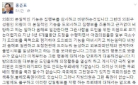 막말 논란 홍준표 “일부 도의원 무뢰배에 가까워...단호히 대응할 것”