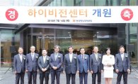 현대해상, 경기 광주시 연수원 ‘하이비전센터’ 개원식 개최
