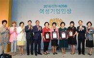 씨티은행, '제9회 씨티-중기연 여성기업인상' 시상식 개최