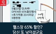 [카드뉴스]헬스장 '뻥 할인'공세, 어떻게 생각하세요