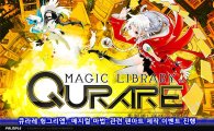 큐라레 헝그리앱, '매지컬 마법' 관련 팬아트 제작 이벤트 진행