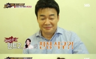 '3대천왕' 백종원 '소유는 아내 친척', 소유 '소씨 아니라 강씨다' 고백