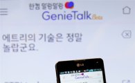 ETRI, 5개 국어 자동 통역 앱 무료 배포