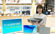 "노트북 반납시 최대 60만원 할인" 삼성, PC 보상판매 진행