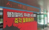 [사드 논란 성주는 지금①]사드 배치 결정 후 첫 주말, 반대 여론만 더 커져