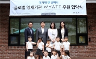 아가방앤컴퍼니, 글로벌 영재기관과 후원 협약 체결