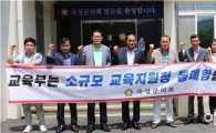 곡성군의회,“소규모 교육지원청 통폐합 반대”결의  