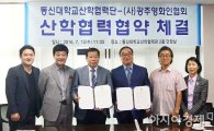 동신대 산학협력단-(사)광주영화인협회 산학협력협약 체결