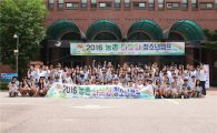 농협재단, 다문화 청소년캠프 개최