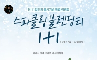 오가다, 스파클링 블렌딩티 출시