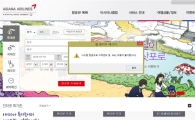 아시아나항공 홈페이지서 일부 고객 개인정보 노출