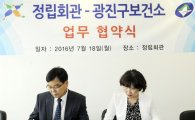 광진구 · 정립회관, 재활사업 활성화 협약 체결