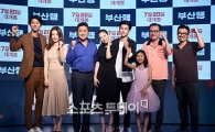 ‘부산행’ 관객수, 개봉 이틀만에 210만명 돌파…올해 첫 1000만 가나