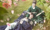 '구르미 그린 달빛' 김유정 무릎 위에 누운 박보검, 티저 포스터 공개