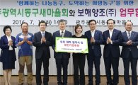 보해양조-광주 동구 새마을회와 업무협약식 체결