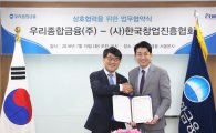 우리종합금융-한국창업진흥협회, 창업기업 투자지원 위한 MOU 체결