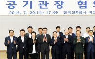 빛가람혁신도시 공공기관장협의회 개최