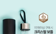카페베네, ‘크리스탈 보틀 프로모션’ 실시