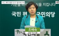 국민의당, ‘사드 반대’ 장외 필리버스터…유튜브 채널로 생중계, 채팅도 가능