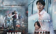 '부산행' 개봉 나흘 만에 400만 관객 돌파…'명량' 기록 갈아치우며 영화사 다시 쓴다