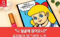 [카드뉴스] "니 얼굴에 잠이 오니?”…불매운동 벌어진 '차별노트'