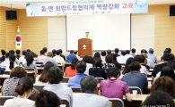 보성군, 정부3.0 읍면희망드림협의체 역량강화 교육 개최