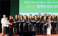 2016세계인권도시포럼, 21일 문화전당에서 개막 