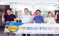 전남농협, 골드키위 시장개척단 일본 활동 전개 