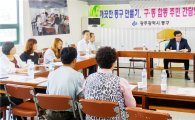 [포토]광주 동구, “깨끗한 동구만들기”주민 간담회 개최