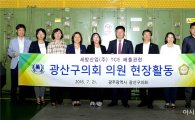 광주시 광산구의회‘세방산업 현장활동’나서