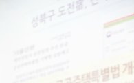 김영배 성북구청장 청년창업 '도전숙’  최우수상 수상 