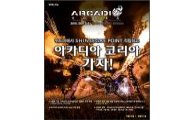 '창립 2주년' 위드미 "아카디아 코리아 2016 티켓 쏜다" 