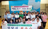 성남시 '청년문제해소·시정소식지' 전국 최고