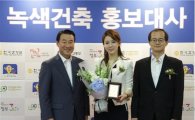 감정원, '미래 녹색건축 실현 정책' 포럼개최