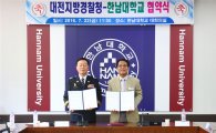 [포토] 한남대, 대전지방경찰청과 관·학 협약 체결