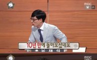 '무한도전' 김현철, 10년 만에 출연해 "편하게 리액션 하라 그래서…"