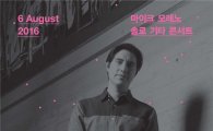올림푸스한국, '마이크 모레노 솔로 기타 콘서트' 개최