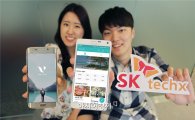 SK테크엑스, 여행기 작성 앱 '볼로' 안드로이드용 출시