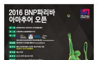 BNP파리바카디프생명, BNP파리바 아마추어 오픈 9월 개최