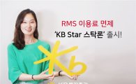 KB투자증권, ‘KB Star 스탁론’ 출시 