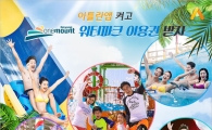 맵퍼스, 원마운트 워터파크 이벤트 진행