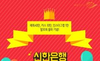 신한은행, SNS 소통뱅크 '우뚝'…페이스북 40만 돌파
