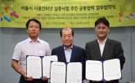 [포토]마포구-서울시 사물인터넷 도시조성 실증사업 협약 맺어 
