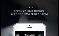 푸조, 차량 관리 서비스 '푸조 서비스 앱' 새단장 