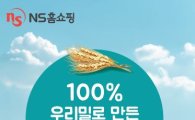 NS홈쇼핑, 우리밀 100% '자연드림라면' 론칭 방송